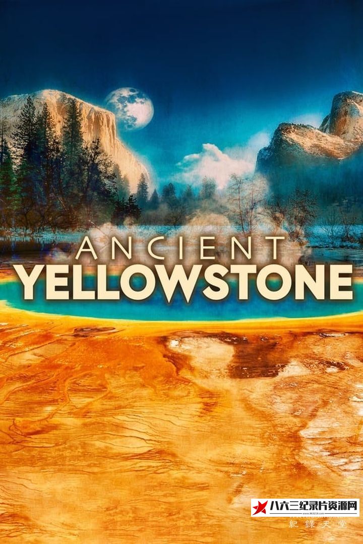 美国纪录片《古代黄石公园 第一季全3集 Ancient Yellowstone》高清下载-八六三纪录片资源网