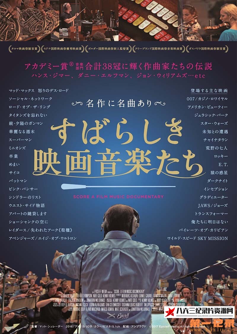 光影留声 电影音乐的故事的海报