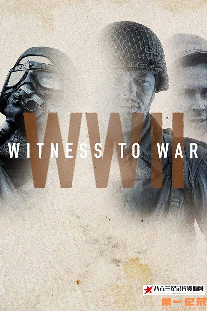 美国纪录片《二战 战争的见证 World War II: Witness to War》高清下载-八六三纪录片资源网