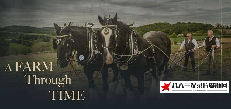 纪录片《穿越时空的农场 A Farm Through Time》高清下载-八六三纪录片资源网