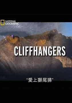 美国纪录片《国家地理：爱上狮尾狒 国家地理：爱上狮尾狒 / NG:Cliffhangers》高清下载-八六三纪录片资源网