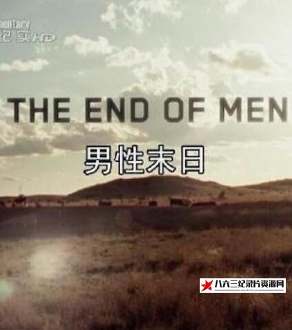 男性末日 The End of Men的海报