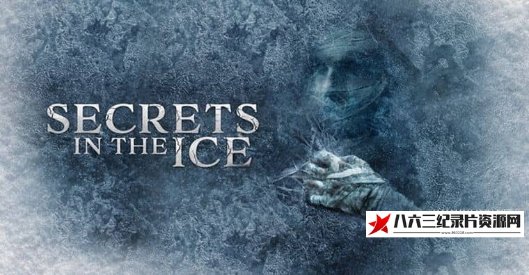 美国纪录片《冰雪中的秘密 Secrets in the Ice 2022 第1-2季全16集》高清下载-八六三纪录片资源网