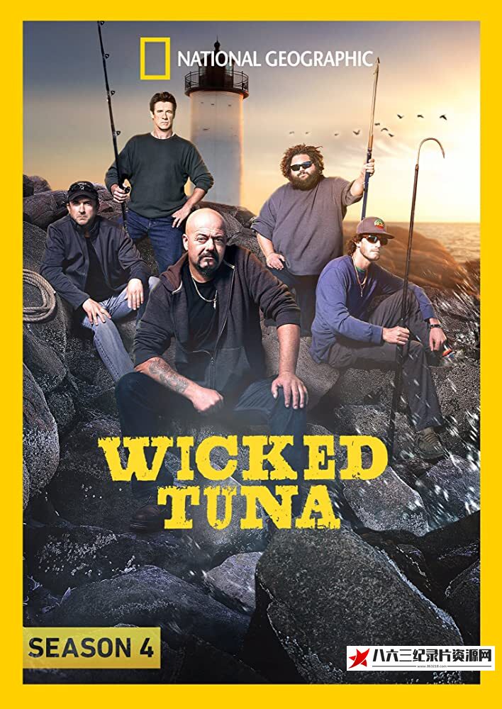 美国纪录片《捕鱼生死斗 第四季 Wicked Tuna Season 4》高清下载-八六三纪录片资源网