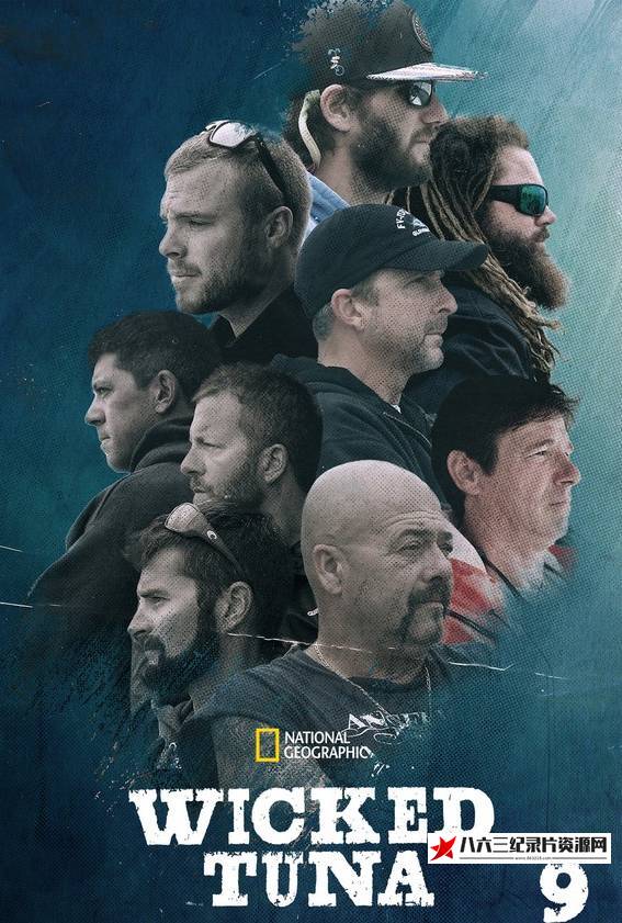 美国纪录片《捕鱼生死斗 第九季 Wicked Tuna Season 9》高清下载-八六三纪录片资源网