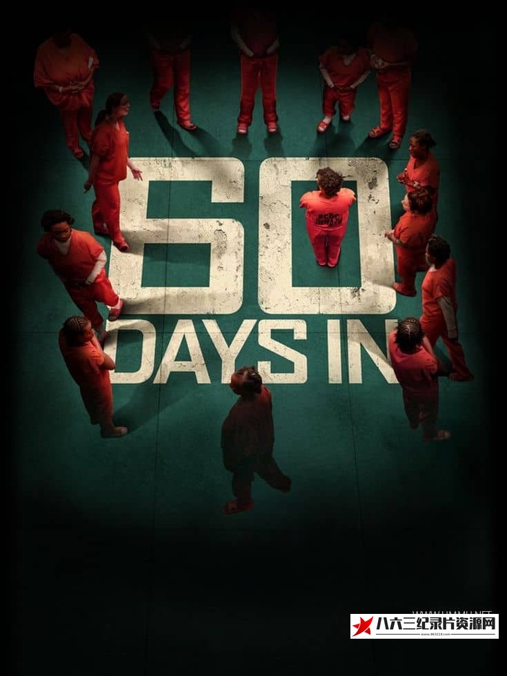 英国纪录片《入狱60天 第7季全13集  60 Days In》高清下载-八六三纪录片资源网