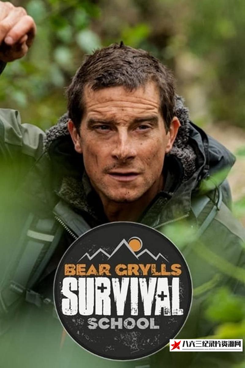 贝爷的求生学校 第二季 Bear Grylls: Survival School Season 2的海报