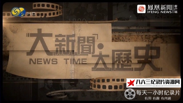 中国香港纪录片《“悔过”是如何炼成的 纳粹德国投降75周年》高清下载-八六三纪录片资源网
