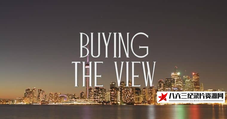 美国纪录片《买的就是风景 Buying the View》高清下载-八六三纪录片资源网