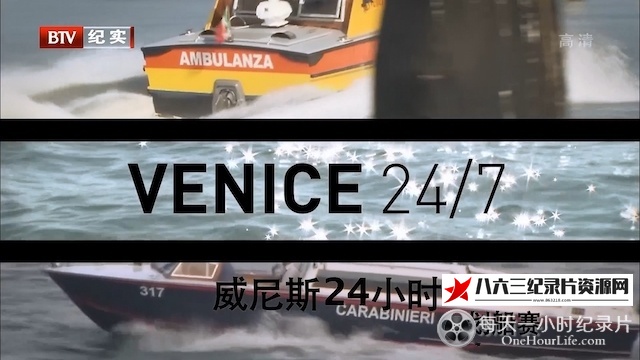 英国纪录片《威尼斯24小时 Venice 24/7》高清下载-八六三纪录片资源网