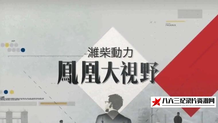 中国香港纪录片《闪击32天·中印边境自卫反击战历史》高清下载-八六三纪录片资源网