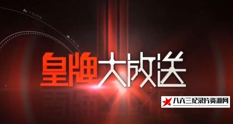 中国香港纪录片《地水火风缘起再生·人与地球的共生智慧》高清下载-八六三纪录片资源网