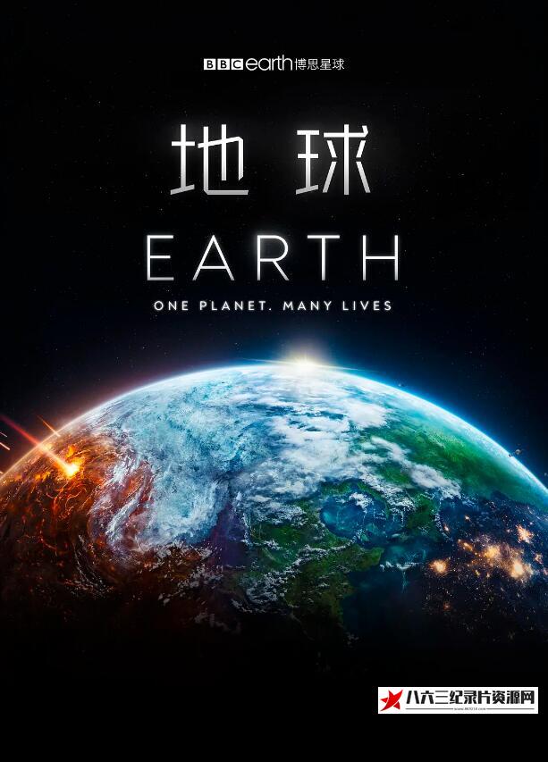 英国纪录片《地球 Earth》高清下载-八六三纪录片资源网