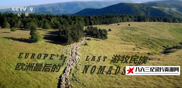 中国大陆纪录片《欧洲最后的游牧民族》高清下载-八六三纪录片资源网