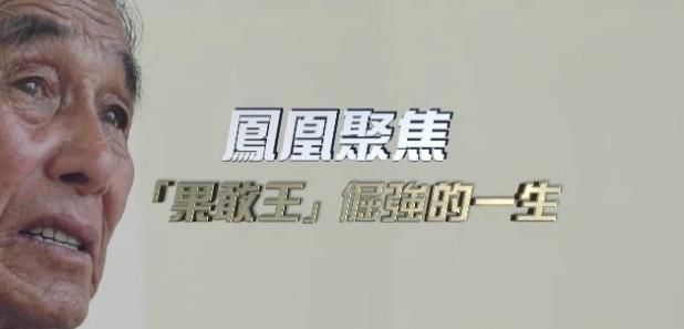 中国香港纪录片《“果敢王”倔强的一生》高清下载-八六三纪录片资源网