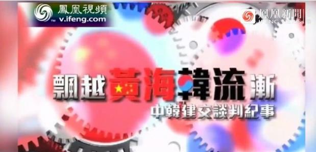 中国香港纪录片《飘越黄海韩流渐·中韩建交谈判纪事》高清下载-八六三纪录片资源网