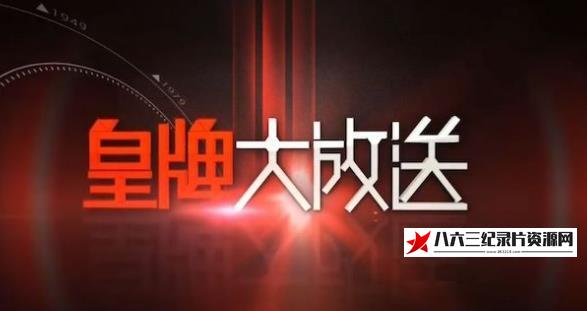 中国香港纪录片《垄上行·中国乡村教师纪事》高清下载-八六三纪录片资源网
