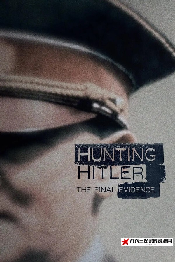 美国纪录片《追踪希特勒 全三季 Hunting Hitler Season 1-3》高清下载-八六三纪录片资源网