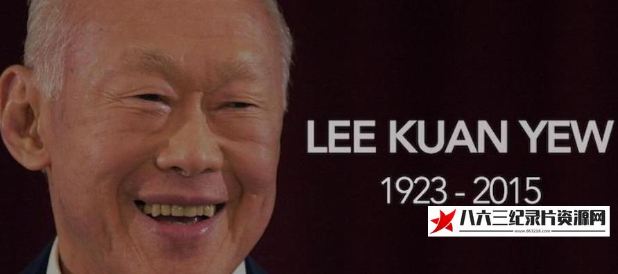 中国香港纪录片《新加坡之殇：李光耀生平纪事》高清下载-八六三纪录片资源网