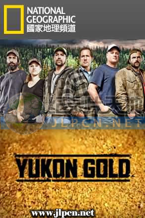 加拿大纪录片《育空淘金客 全四季 Yukon Gold Season 1-4》高清下载-八六三纪录片资源网