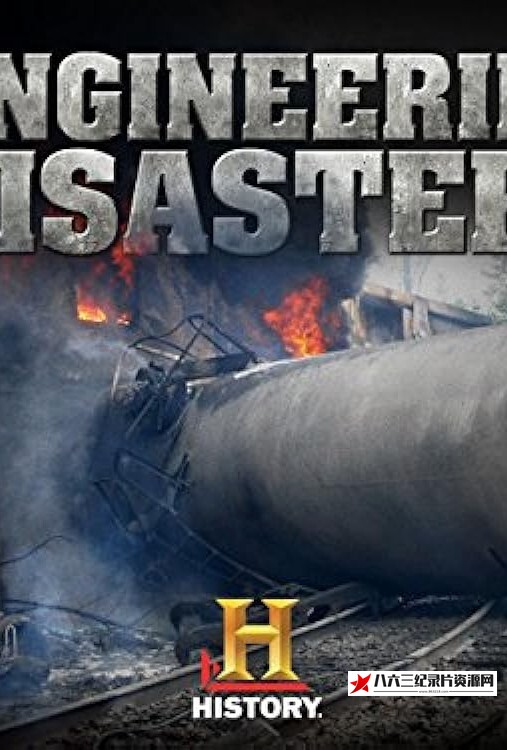 美国纪录片《工程灾难 Engineering Disasters》高清下载-八六三纪录片资源网