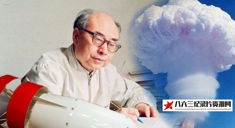 中国大陆纪录片《于敏：愿将一生献宏谋》高清下载-八六三纪录片资源网