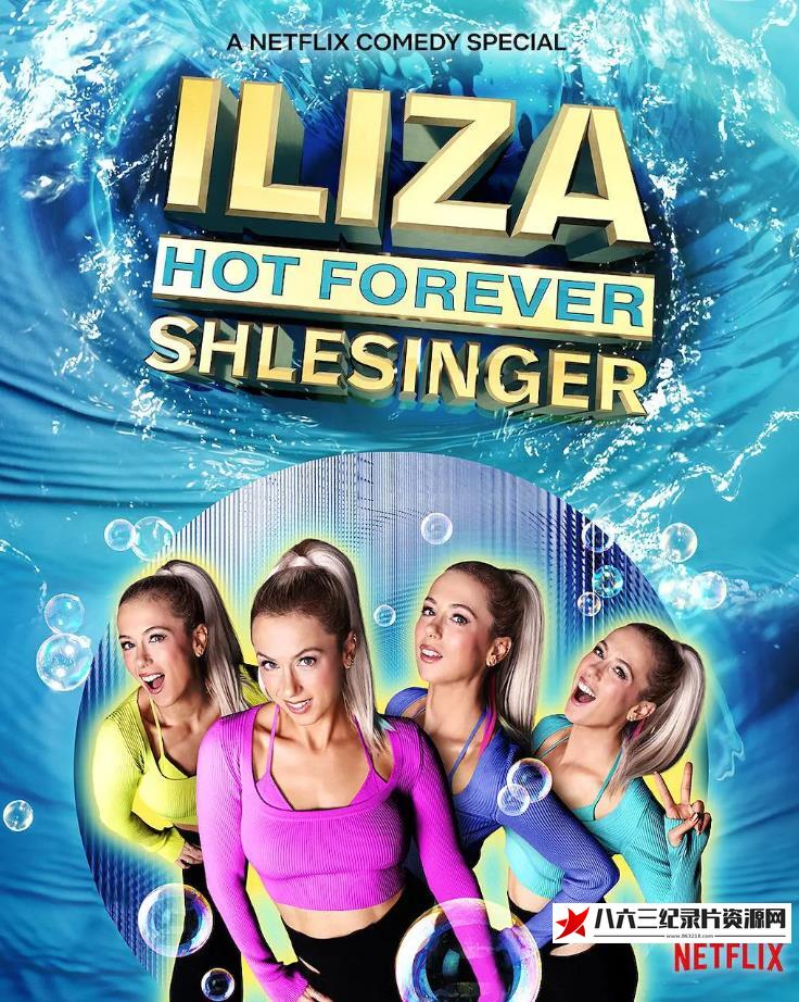 美国纪录片《伊丽莎·施莱辛格：永远火辣辣 Iliza Shlesinger: Hot Forever》高清下载-八六三纪录片资源网