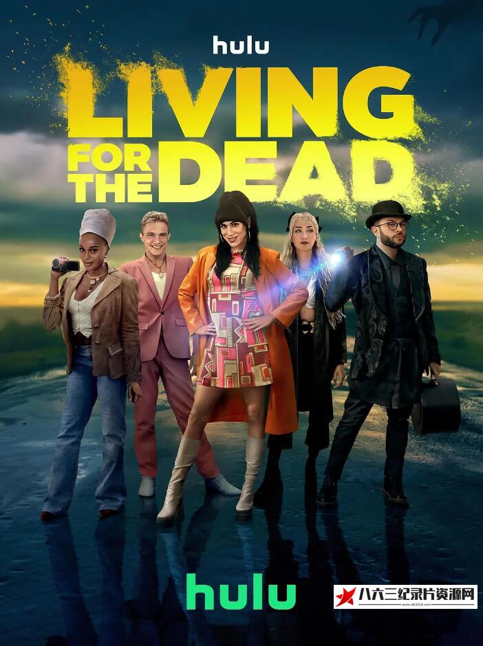 美国纪录片《同死共生 Living for the Dead》高清下载-八六三纪录片资源网