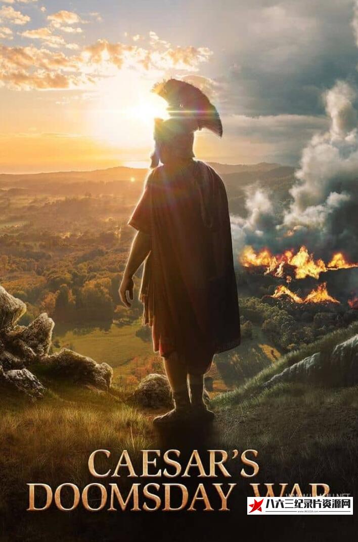 美国纪录片《凯撒的高卢战记 Caesar's Doomsday War》高清下载-八六三纪录片资源网