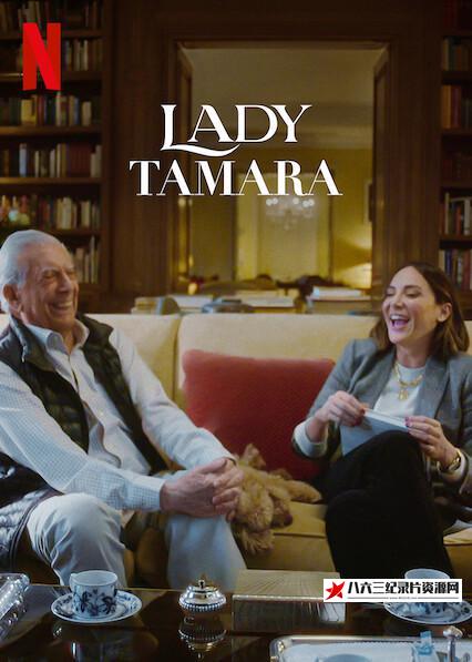 西班牙纪录片《贵族名媛塔玛拉 Lady Tamara》高清下载-八六三纪录片资源网