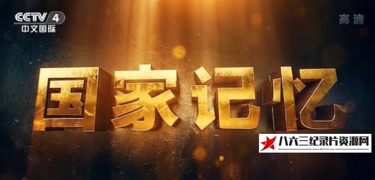 陕北三战三捷的海报