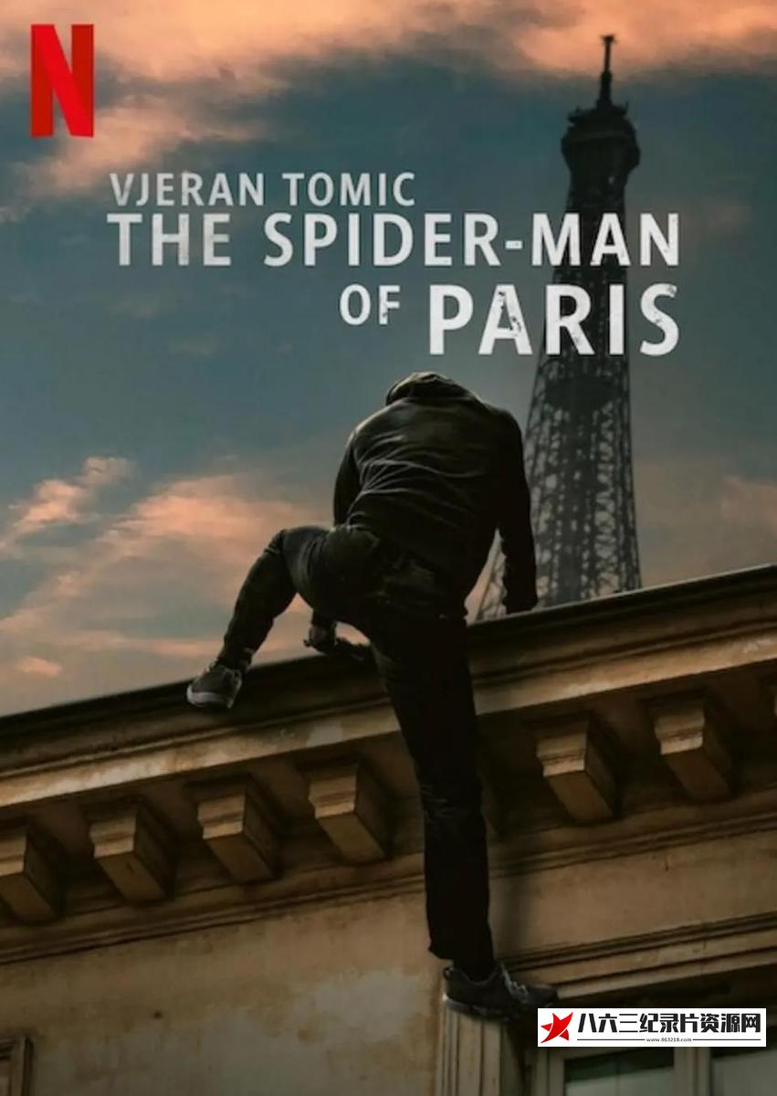 法国纪录片《维杰兰·托米奇：巴黎蜘蛛人大盗 Vjeran Tomic: The Spider-Man of Paris》高清下载-八六三纪录片资源网