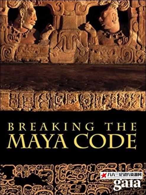 美国纪录片《破解玛雅密码 Cracking the Maya Code》高清下载-八六三纪录片资源网