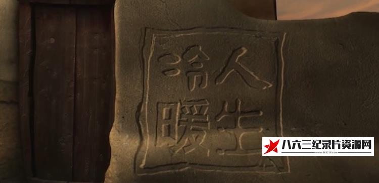 中国香港纪录片《认亲·为烈士完成未尽的孝心》高清下载-八六三纪录片资源网