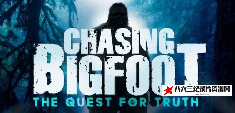 美国纪录片《追寻大脚怪 Chasing Big Foot》高清下载-八六三纪录片资源网