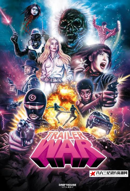 预告片大战 Trailer War的海报
