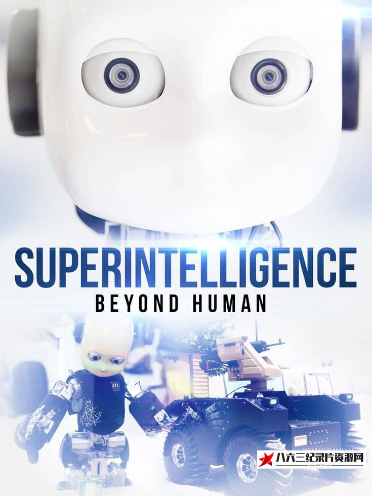 德国纪录片《人工智能：超越人类 Superintelligence:Beyond Human》高清下载-八六三纪录片资源网