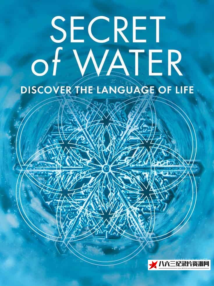 美国纪录片《水的秘密 Secret Of Water》高清下载-八六三纪录片资源网