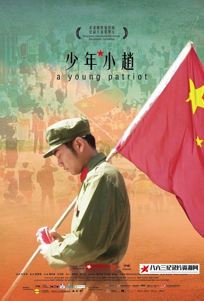 中国大陆纪录片《少年·小赵 A Young Patriot》高清下载-八六三纪录片资源网