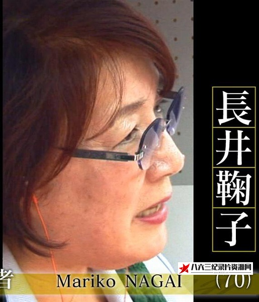 日本纪录片《同声传译员：长井鞠子 会議通訳者・長井鞠子》高清下载-八六三纪录片资源网