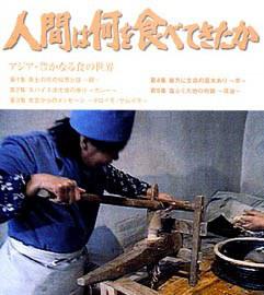 日本纪录片《亚洲丰富的饮食世界 人間は何を食べてきたか～アジア》高清下载-八六三纪录片资源网