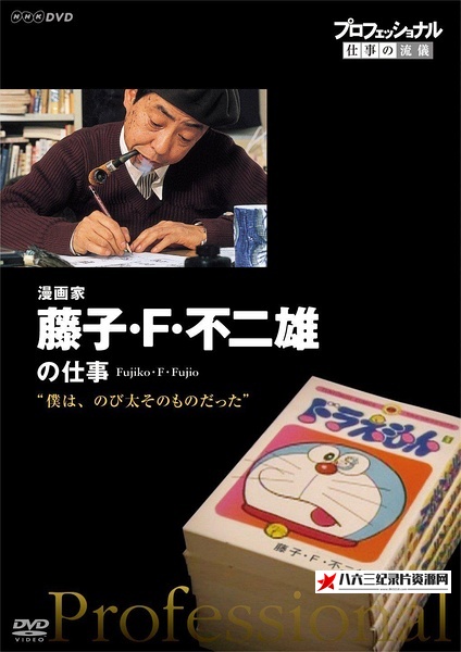 日本纪录片《行家本色 合辑 9集全 プロフェッショナル 仕事の流儀》高清下载-八六三纪录片资源网