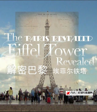 法国纪录片《揭秘巴黎 The Paris Revealed》高清下载-八六三纪录片资源网