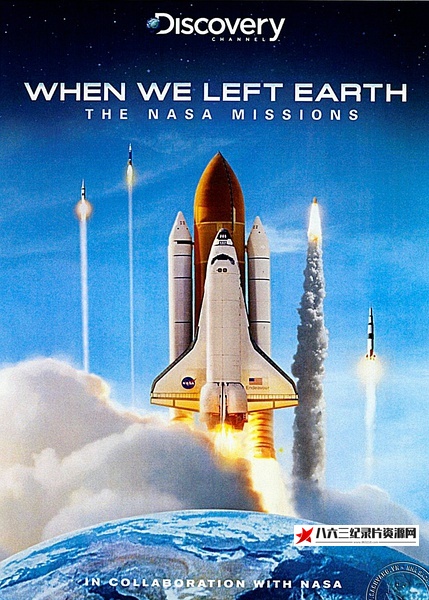 美国纪录片《从地球出发.NASA任务50年 When We Left Earth: The NASA Missions》高清下载-八六三纪录片资源网
