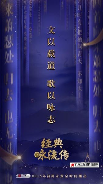 中国大陆纪录片《经典咏流传 经典咏流传》高清下载-八六三纪录片资源网