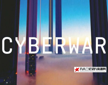 美国纪录片《以色列:网络强国 Isreal: Cyber Nation》高清下载-八六三纪录片资源网