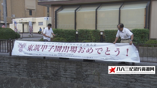 日本纪录片《夏天的甲子园 另一个青春 夏の甲子園 もうひとつの青春》高清下载-八六三纪录片资源网