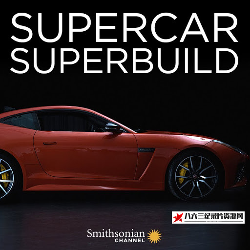 美国纪录片《超跑工厂 第二季 Supercar Superbuild seaon 02》高清下载-八六三纪录片资源网