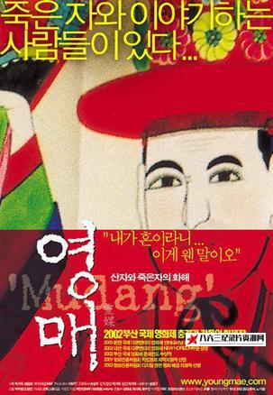 韩国纪录片《灵媒-生者与死者的和解 영매 – 산 자와 죽은 자의 화해》高清下载-八六三纪录片资源网