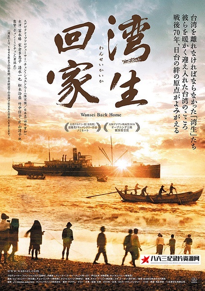 中国台湾纪录片《湾生回家  灣生回家/Wansei Back Home》高清下载-八六三纪录片资源网